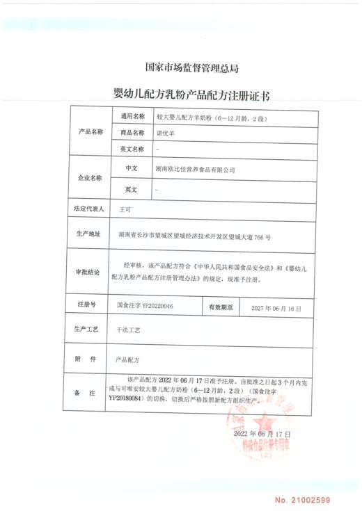 诺优羊较大婴儿配方羊奶粉（6-12月龄，2段）400g 商品图2