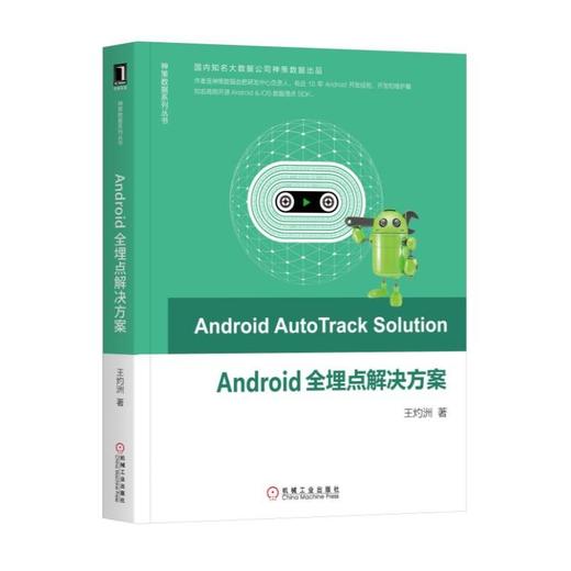 ANDROID全埋点解决方案 商品图0
