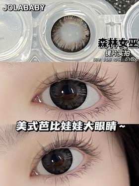 正品年抛 | Jolababy系列森林女巫美瞳 | 直径14.5着色直径14.0 | 韩国产