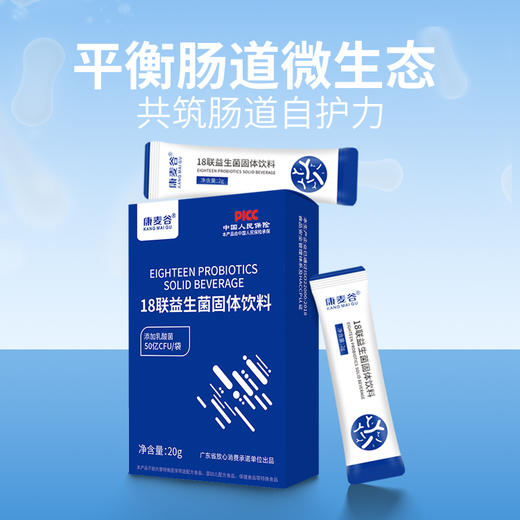 康麦谷18联益生菌固体饮料 1盒 商品图0
