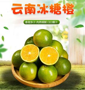 【云南·哀牢山】头茬新鲜 冰糖橙 C味橙 新鲜冰糖橙 新鲜橙子