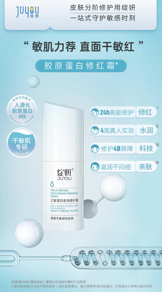 绽妍修红霜三重胶原蛋白面霜敏感肌舒缓特护肤品补水保湿修护屏障50g 商品图1