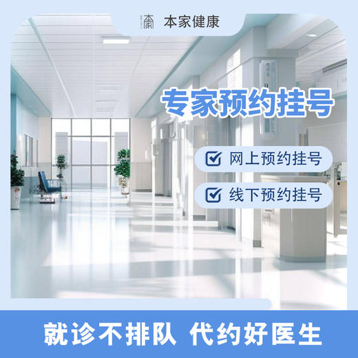 专家预约挂号 商品图0