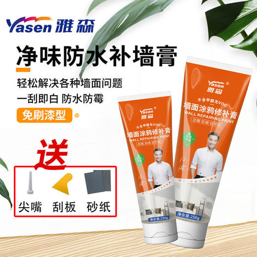 雅森 防霉裂缝钉眼修复腻子白色补墙膏家用墙面修补膏防水修补膏 商品图0