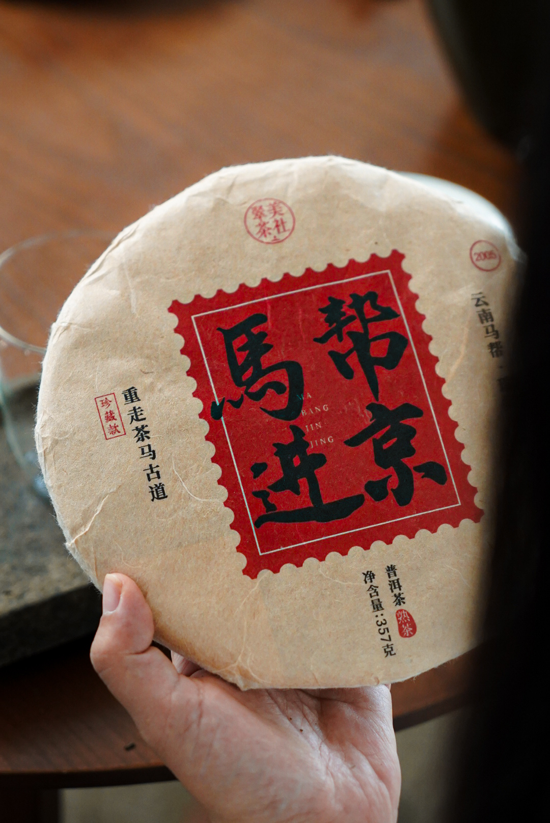 2005年马帮进京纪念饼 熟茶