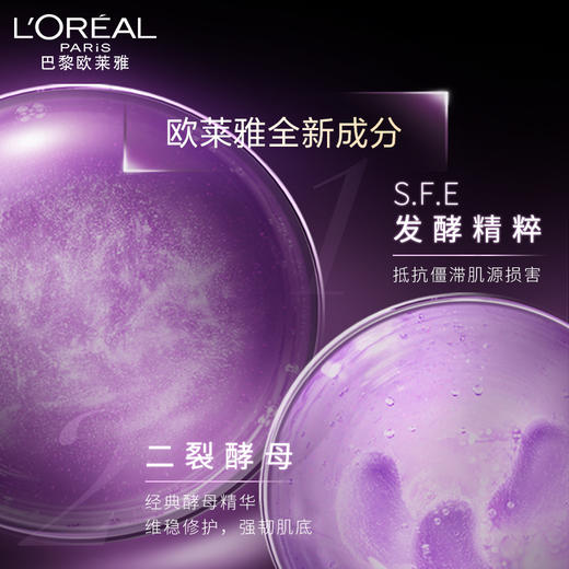 【超值活动 | 送紫熨斗眼霜7.5ml】欧莱雅肌底液75ml 第三代青春密码 助力肌肤 商品图3