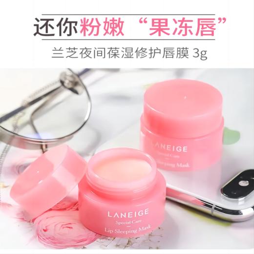 【双十一活动送随机盲盒礼品一个】兰芝唇膜3g*3个 商品图0