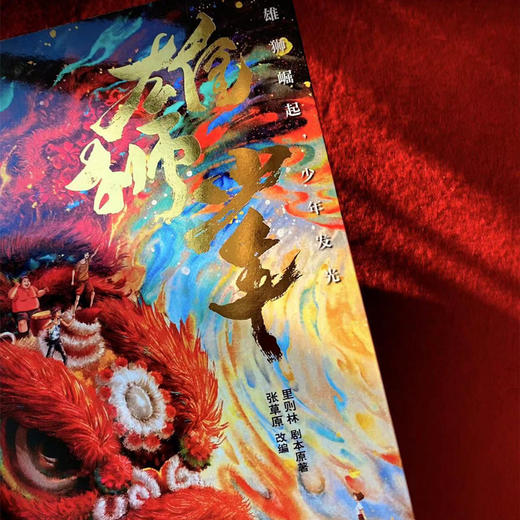 雄狮少年 商品图1