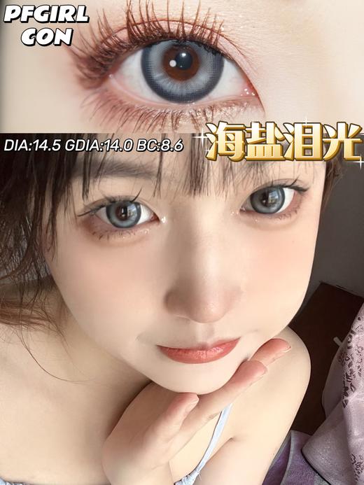 Pfgirl正品年抛 | 海盐泪光美瞳 | 直径14.5着色直径14.0 | 新国货 商品图6