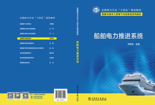 船舶电力推进系统 商品图2