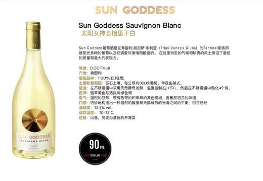 【美国奥斯卡颁奖用酒】Sun Goddess太阳神葡萄酒750ml Mary.J.Blige联名 灰皮诺&长相思 商品图2