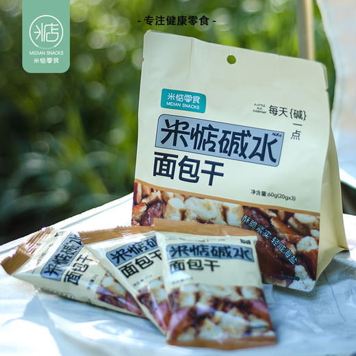 米惦碱水面包干60g/袋 健康零食麦香酥脆 商品图0