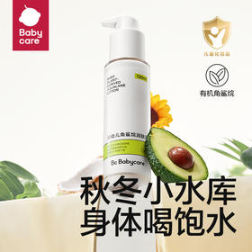 【babycare好物集】角鲨烷儿童润肤乳 婴儿滋润补水护肤身体乳 宝宝滋养面霜
