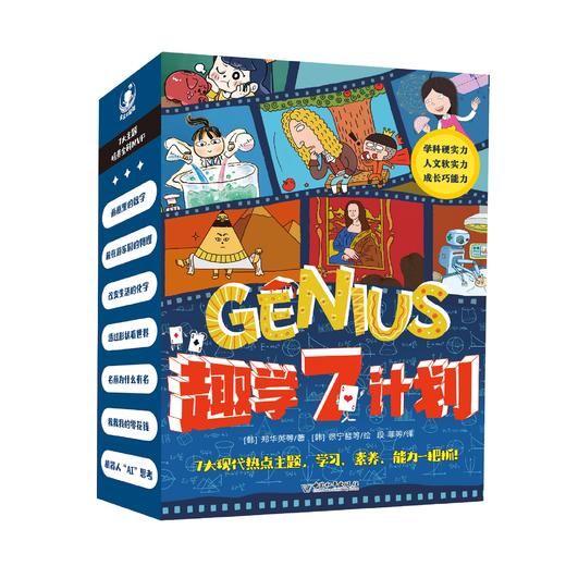 【团购】《趣学7计划》（7册+1本家长手册） 商品图1