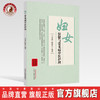 妇女保健与常见病中医护理【王诗源，陈莉军】 商品缩略图0