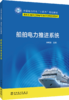 船舶电力推进系统 商品缩略图0