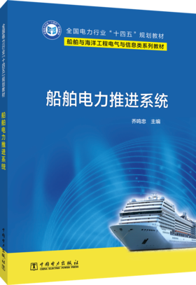 船舶电力推进系统