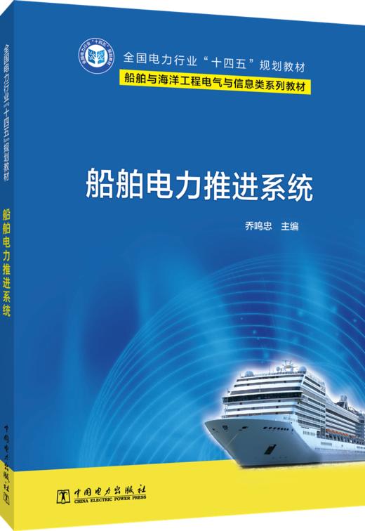 船舶电力推进系统 商品图0