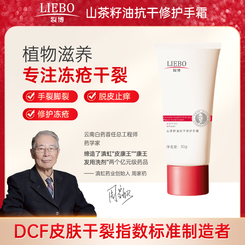 【秋冬必备 品质国货】裂博山茶籽油手霜、足霜、身体乳系列