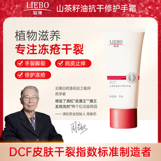 【秋冬必备 品质国货】裂博山茶籽油手霜、足霜、身体乳系列 商品图0