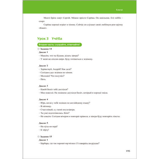 大学俄语东方(新版)(听力教程)(配APP) 商品图5