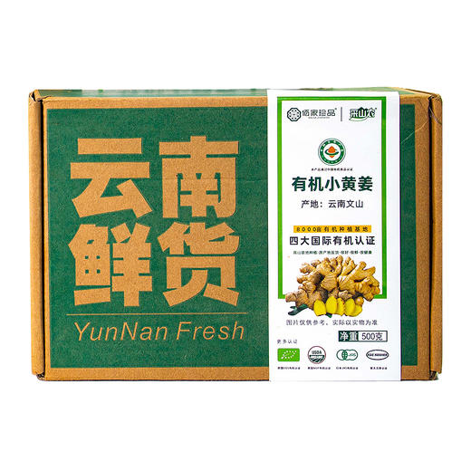 丨有机丨云南文山高山小黄姜 生姜 佰家珍品 商品图4