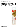 数字蜡烛 商品缩略图4