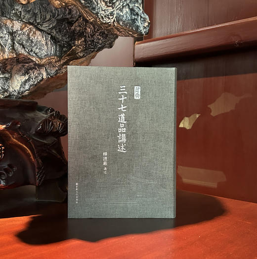 《三十七道品讲述》(一册 ) 商品图2