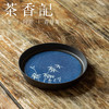 茶香记 洒蓝文竹壶承手工吹釉干泡盘点心盘陶瓷茶盘茶桌零配茶具 商品缩略图0