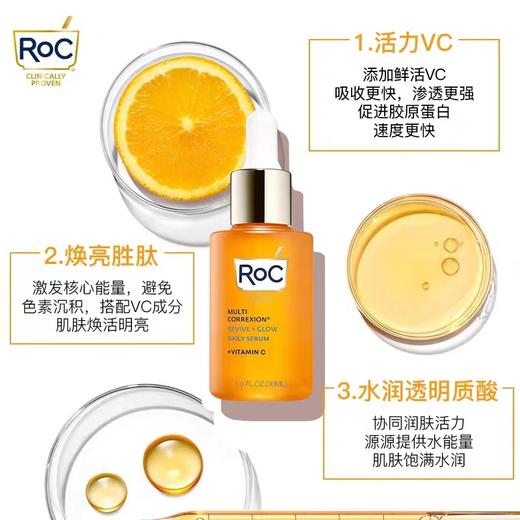 Roc抗氧VC焕活亮彩精华50ml*2支装！美国代购，无中文标签，介意慎拍  W 商品图2