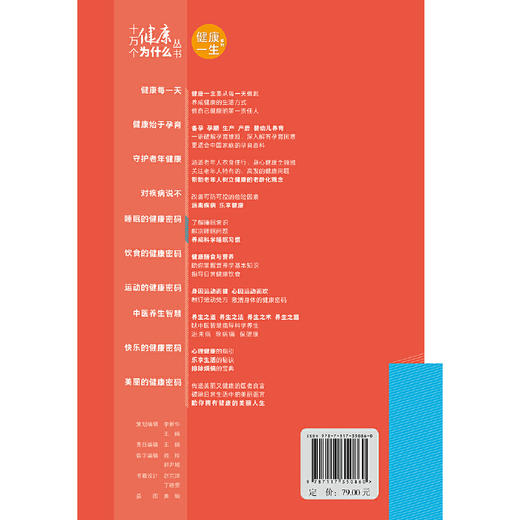 睡眠的健康密码 商品图2