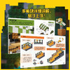 我的世界 小巧的建筑2 7岁+  魔赞公司等 著 智力开发 商品缩略图4