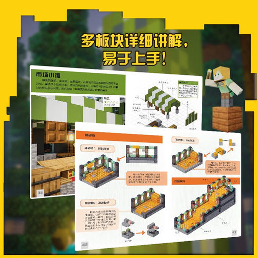 我的世界 小巧的建筑2 7岁+  魔赞公司等 著 智力开发 商品图4
