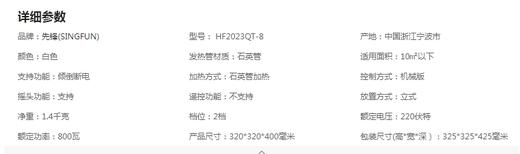 先锋室内加热器HF2023QT-8 商品图1