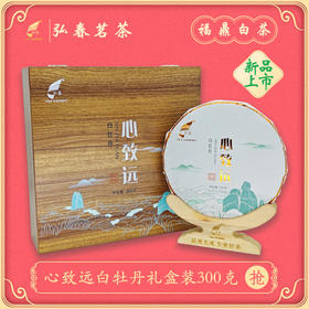 心致远老树白茶白牡丹饼