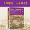 《清明上河图密码大全集（1-6全6册）》 商品缩略图9