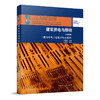 建筑供电与照明（第四版） 商品缩略图0