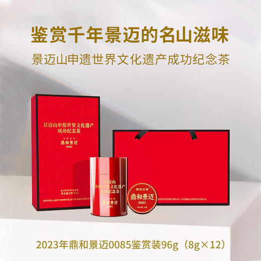 澜沧古茶2023年鼎和景迈0085普洱熟茶古树茶熟普鉴赏装 商品图0