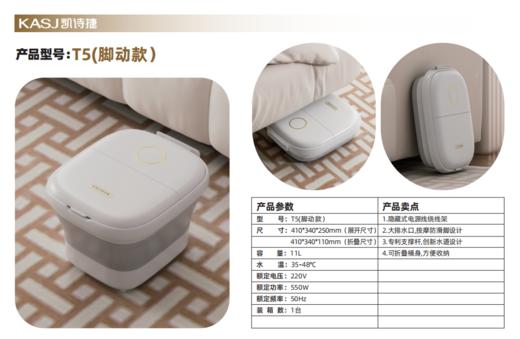 【KASJ凯诗捷】足浴盆 T5 商品图10