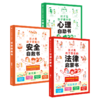 《这才是孩子爱看的安全自救书+心理自助书+法律启蒙书》 全3册 塑封 商品缩略图0