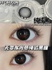 Pfgirl正品年抛 | 纯纯黑美瞳 | 直径14.2着色直径13.5 | 新国货 商品缩略图0