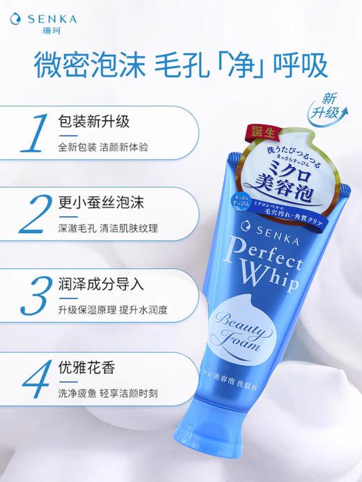 珊珂 保湿泡沫洁面膏 120g 商品图3