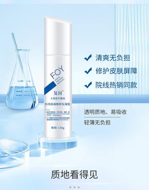 复因医用海藻糖修复凝胶 150g 商品图3