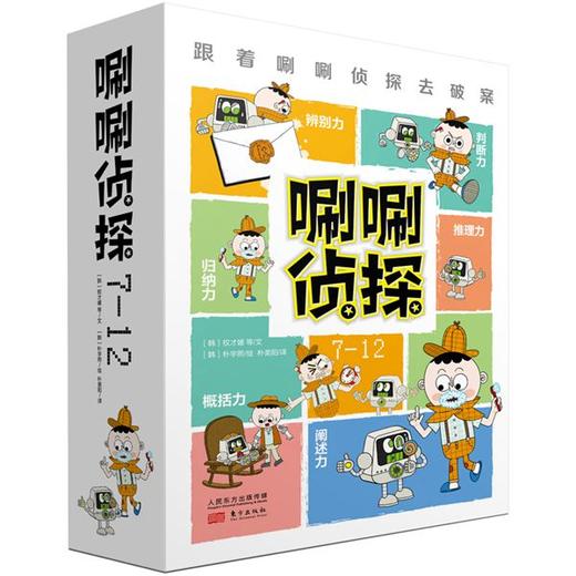 《唰唰侦探》系列1-12册套装 商品图2