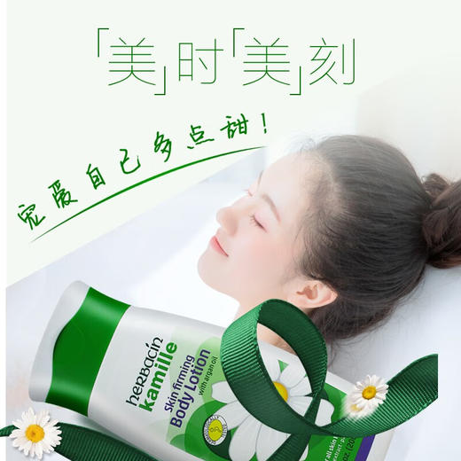 （Herbacin）德国小甘菊经典紧肤乳液  200ml  四季适用 补水保湿 商品图2