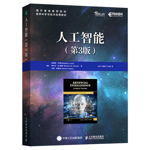 人工智能 第3版 人工智能入门教程机器学习强化学习深度学习计算机编程书籍神经网络自然语言处理人工智能教材 商品图1