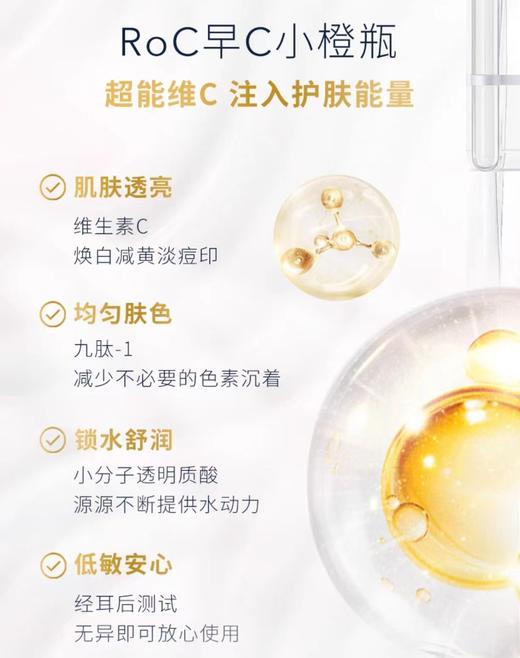 Roc抗氧VC焕活亮彩精华50ml*2支装！美国代购，无中文标签，介意慎拍  W 商品图5