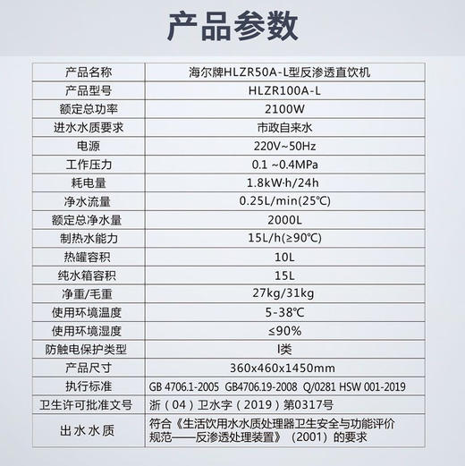 海尔（Haier）商用净水器 HLZR100A-L 适用30-50人 商品图9