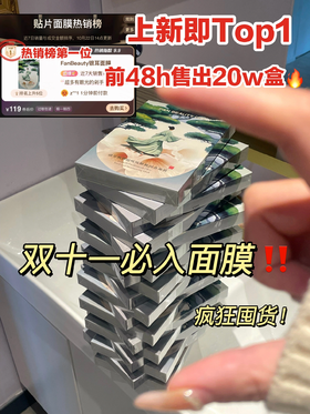 上线即售🈳️姐再次动荡面膜界了....