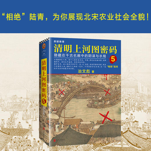 《清明上河图密码大全集（1-6全6册）》 商品图8
